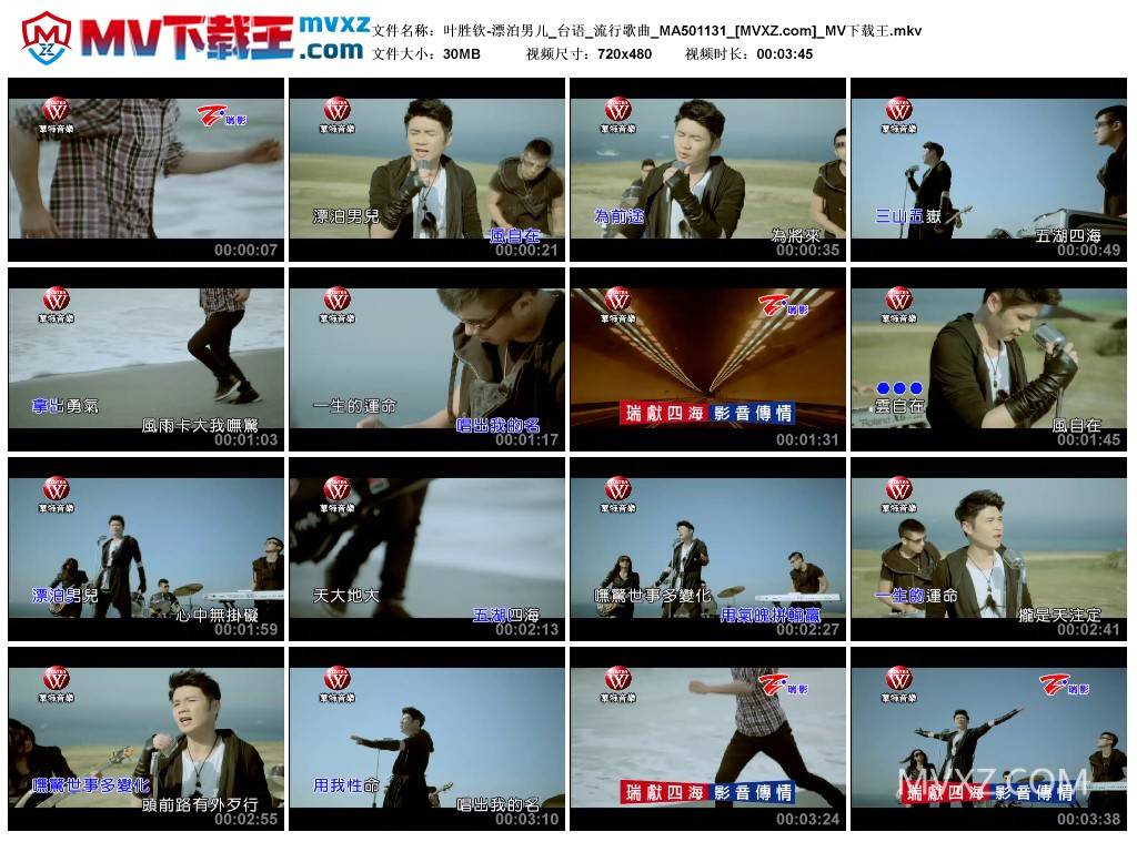 叶胜钦-漂泊男儿_台语_流行歌曲_MA501131